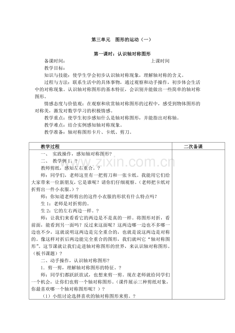 人教版数学二年级下册-03图形的运动-教案04.doc_第2页