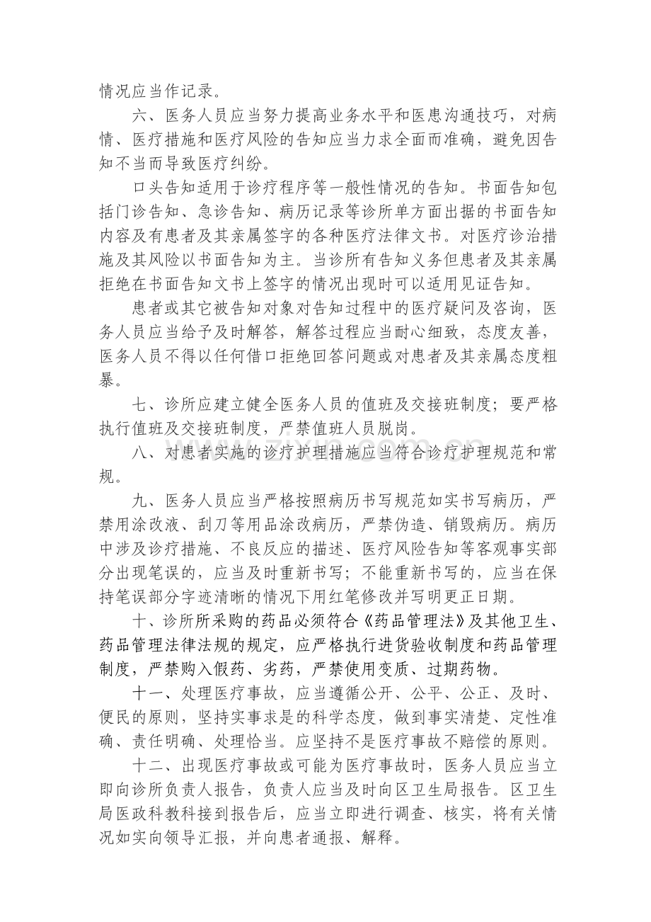个体诊所医疗事故防范和处理预案.doc_第2页