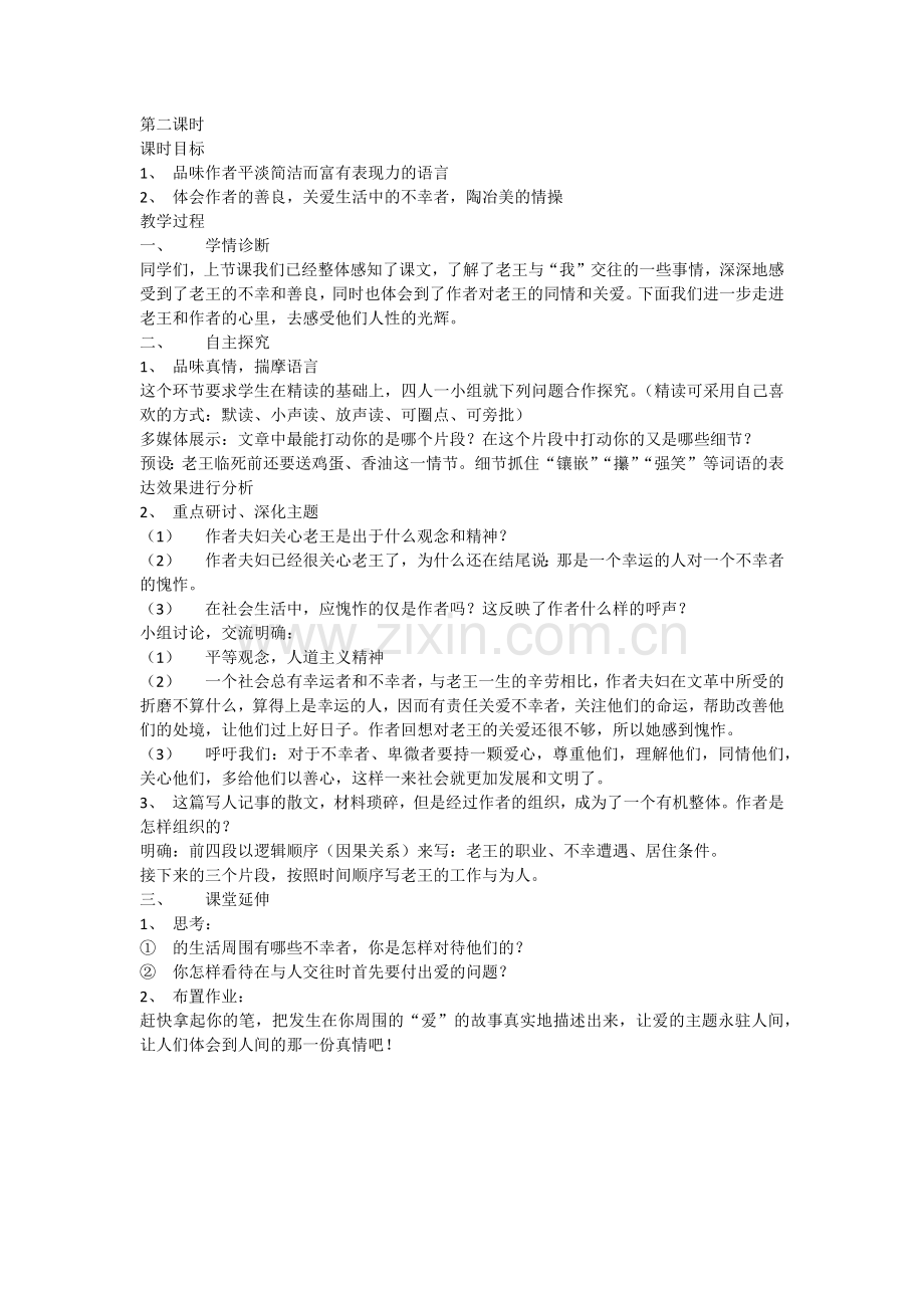 (部编)初中语文人教七年级下册精读文章-理解重难点.docx_第1页
