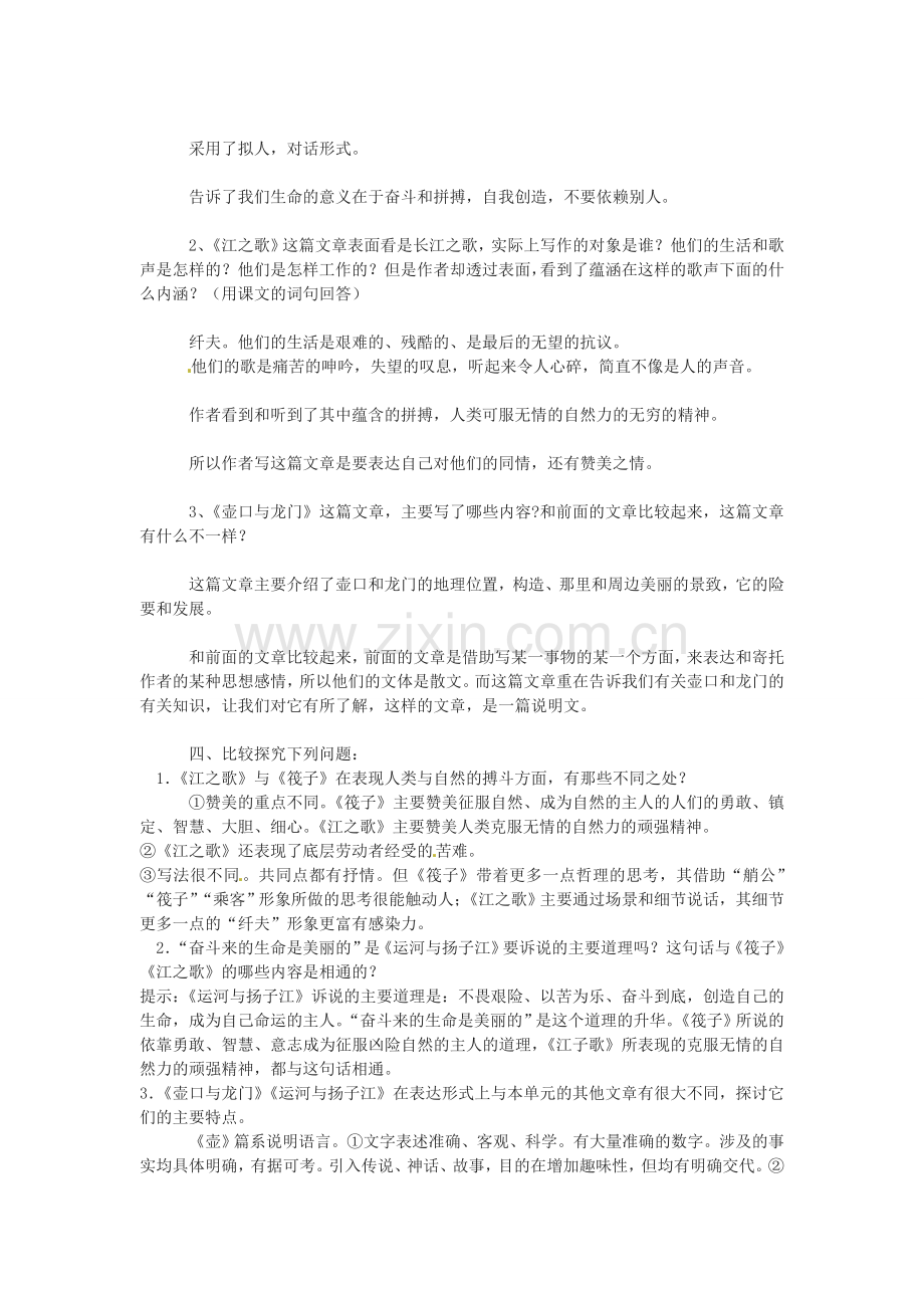北师大初中语文七下《运河与扬子江》.doc_第2页