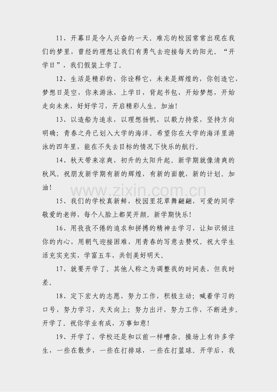 培训机构准备开学文案范文(合集4篇).pdf_第2页