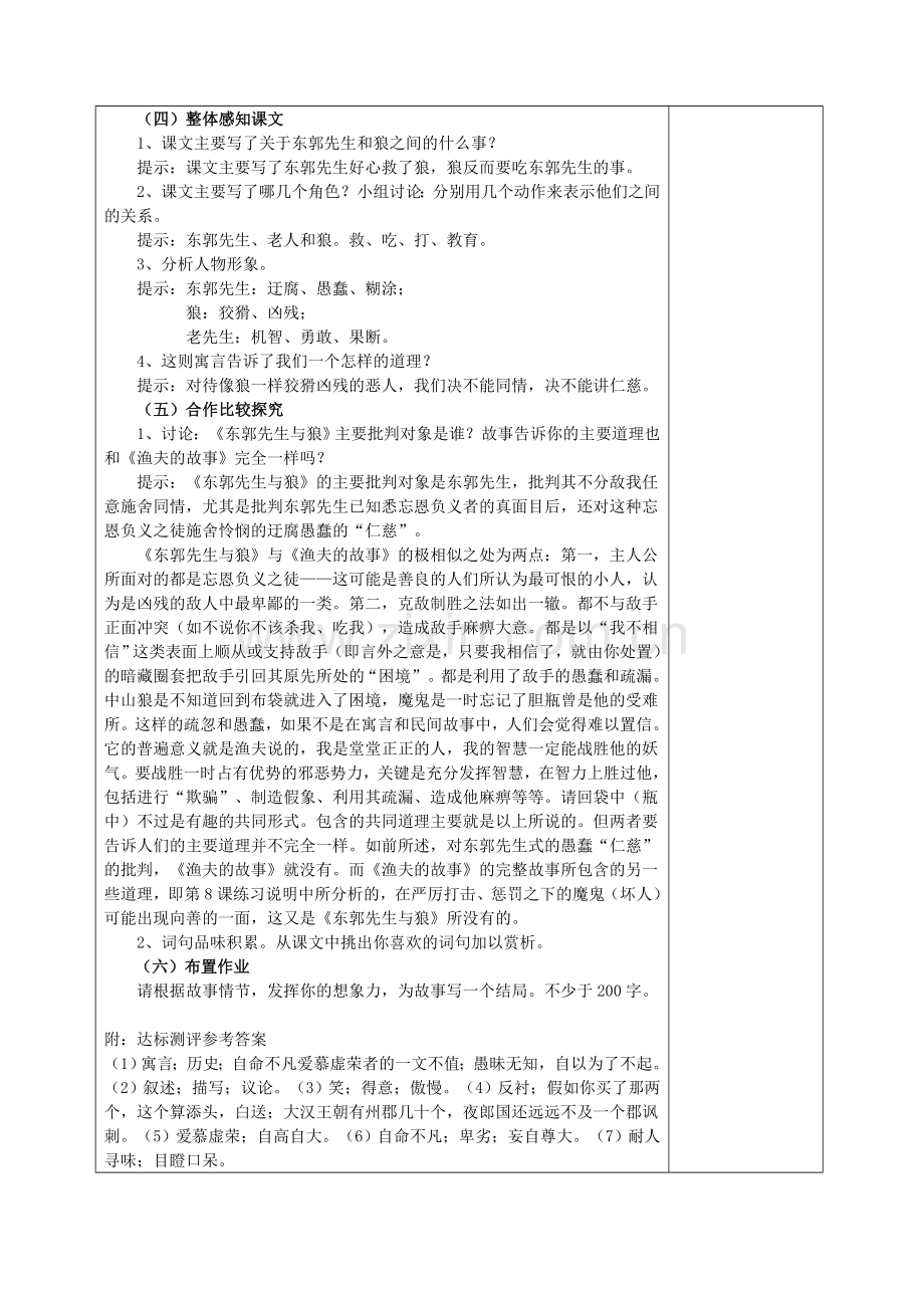 北师大初中语文七上《东郭先生和狼》-(三).doc_第2页