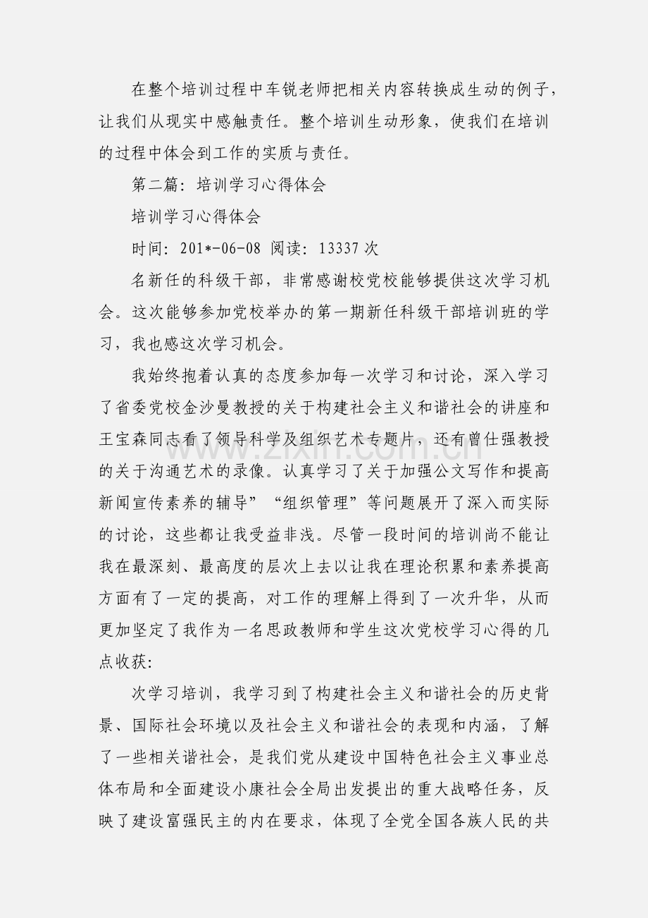 培训学习心得体会(多篇).docx_第2页