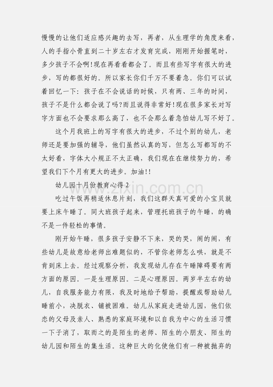 幼儿园十月份教育心得范文.docx_第2页