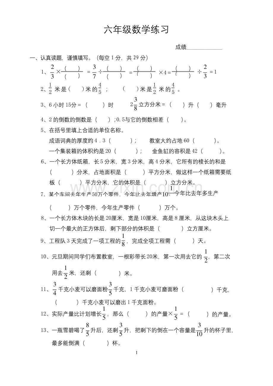 2014年苏教版小学六年级数学上册期末测试题.docx_第1页