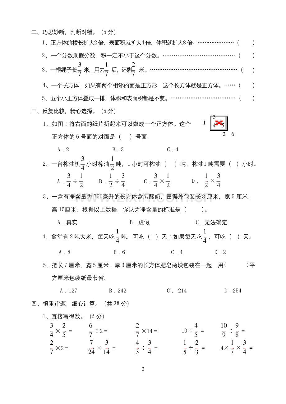 2014年苏教版小学六年级数学上册期末测试题.docx_第2页