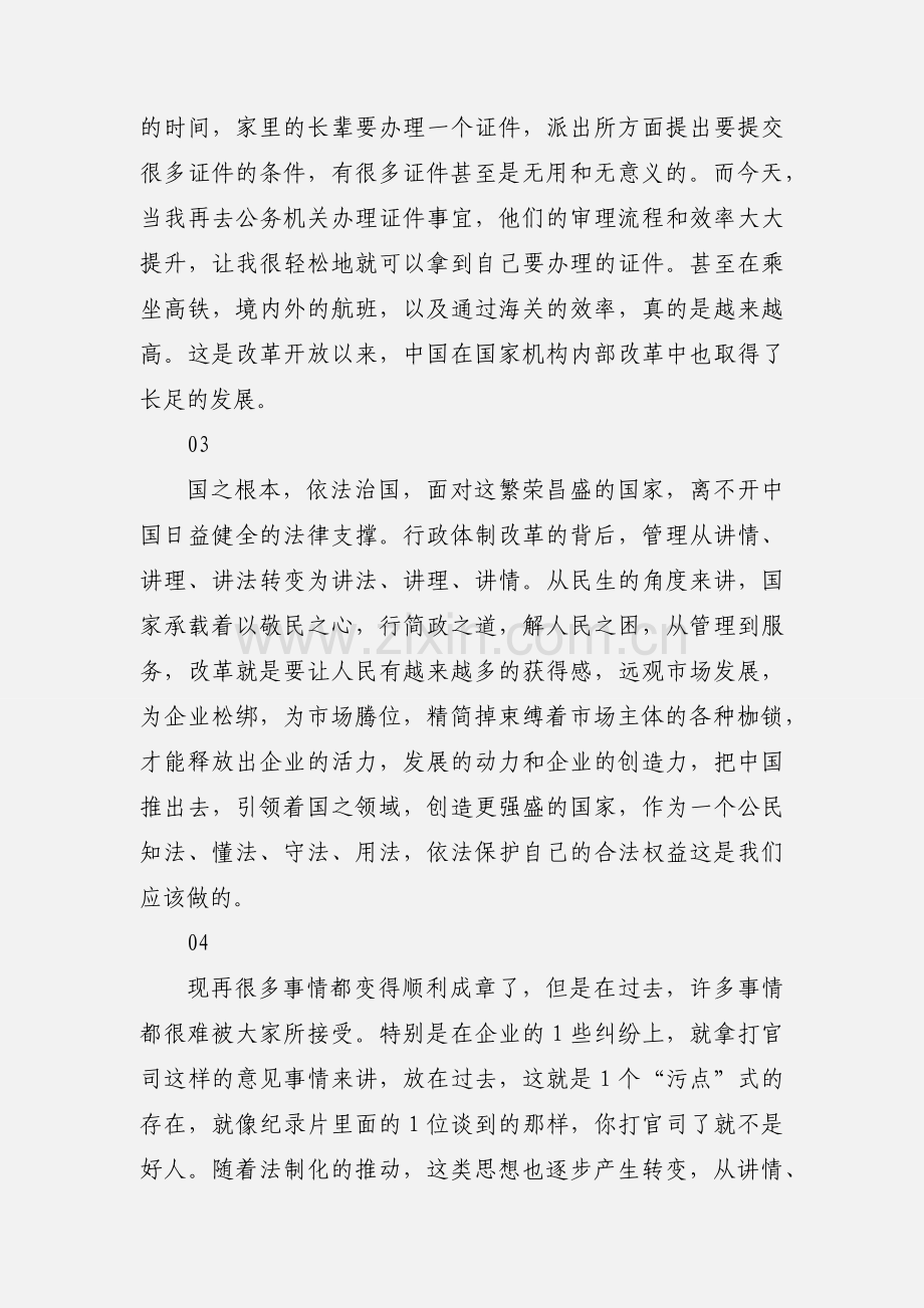 我们一起走过第十集观后感心得体会5篇.docx_第2页