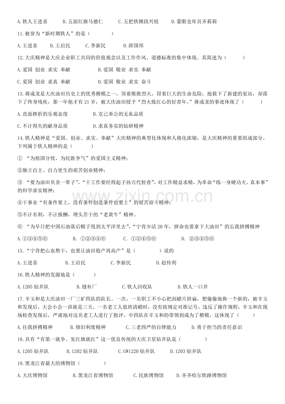 大庆精神铁人精神模拟卷.wps_第2页