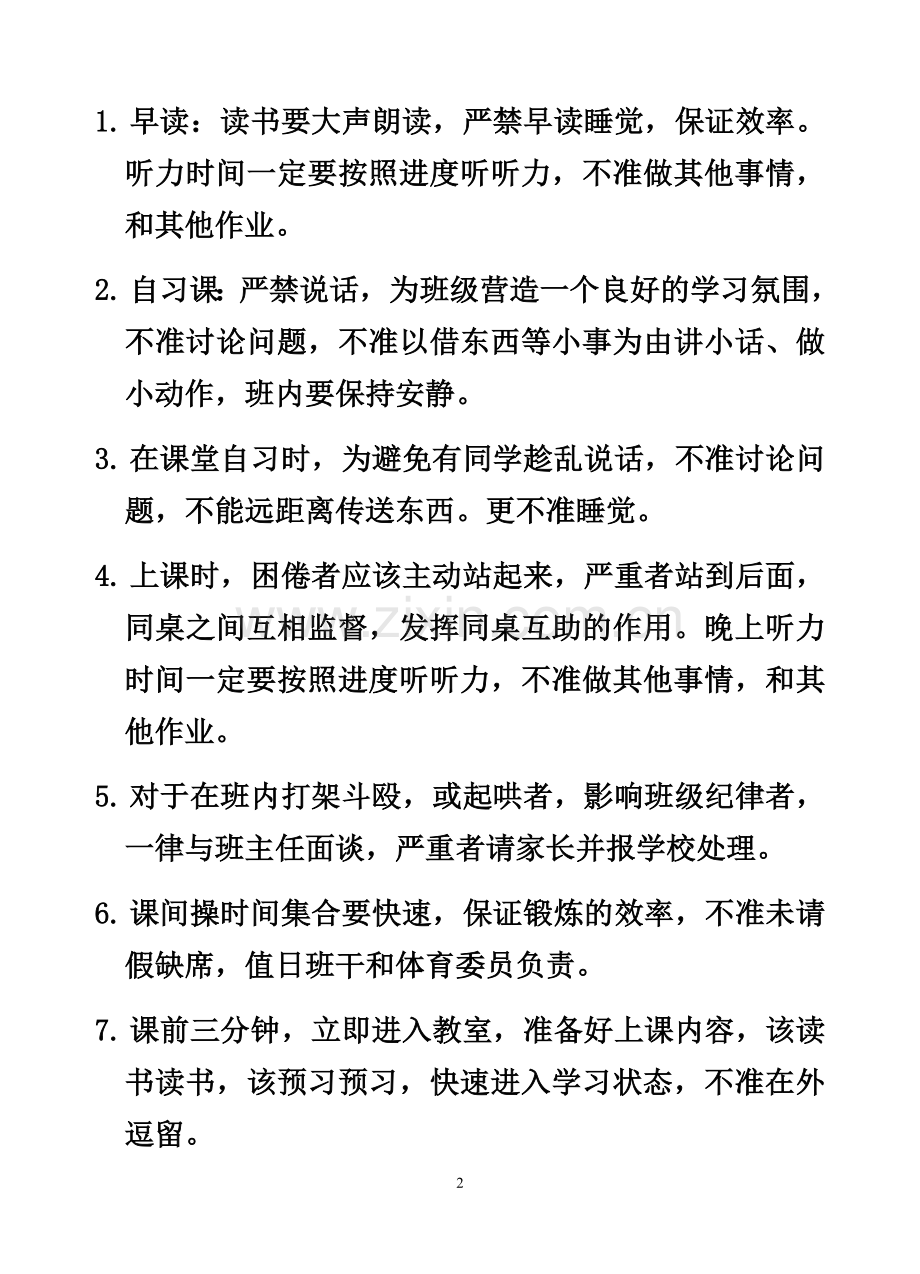 衡水某高中班级管理制度(原创可操作性强).doc_第2页