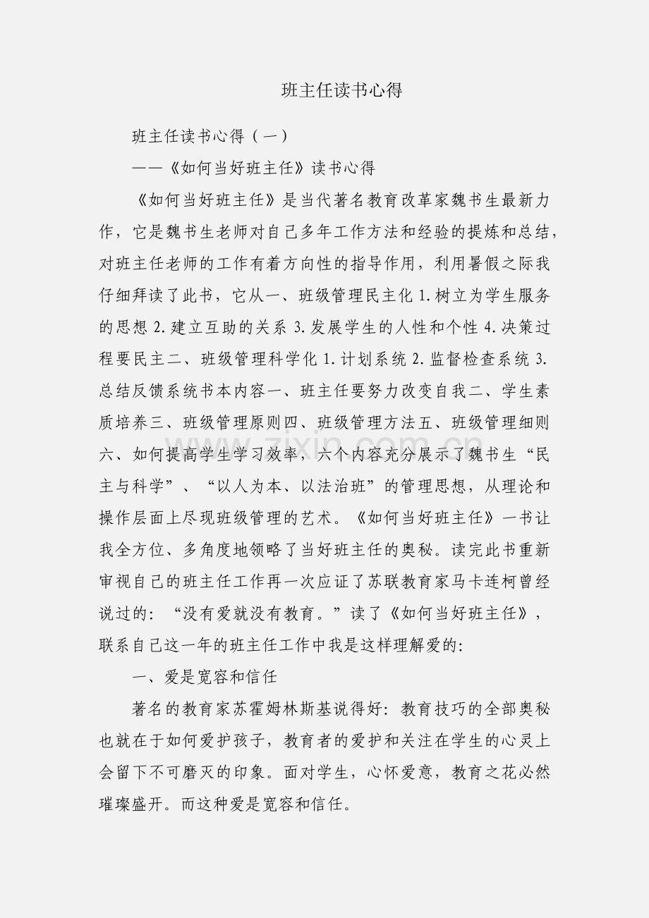 班主任读书心得.docx_第1页
