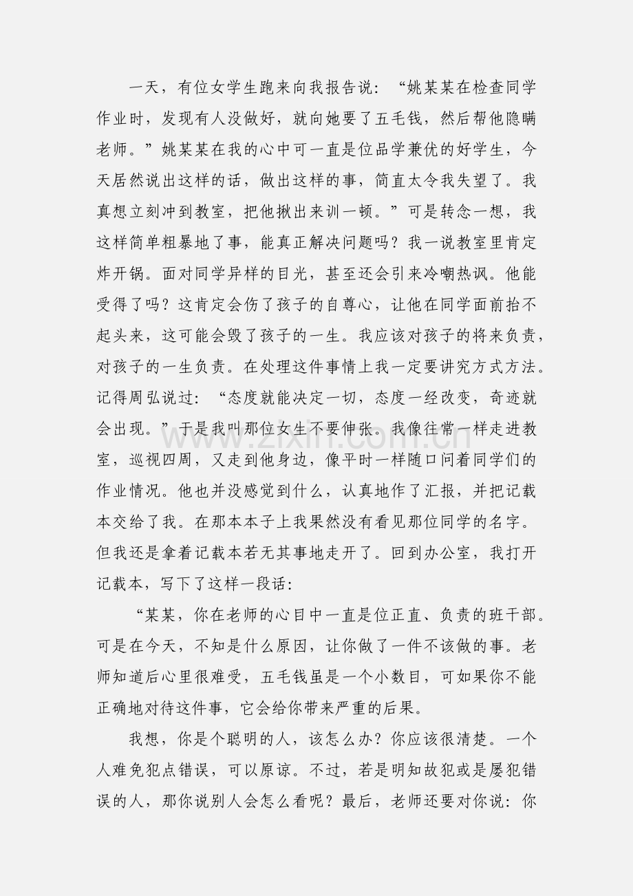 班主任读书心得.docx_第2页