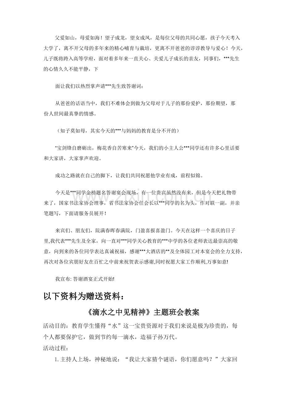 【高考金榜题名答谢宴主持词】金榜题名升学宴致辞.docx_第2页