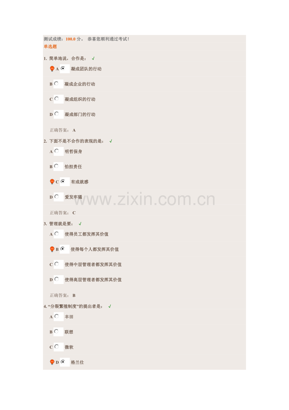 团队精神测试大集合.docx_第1页