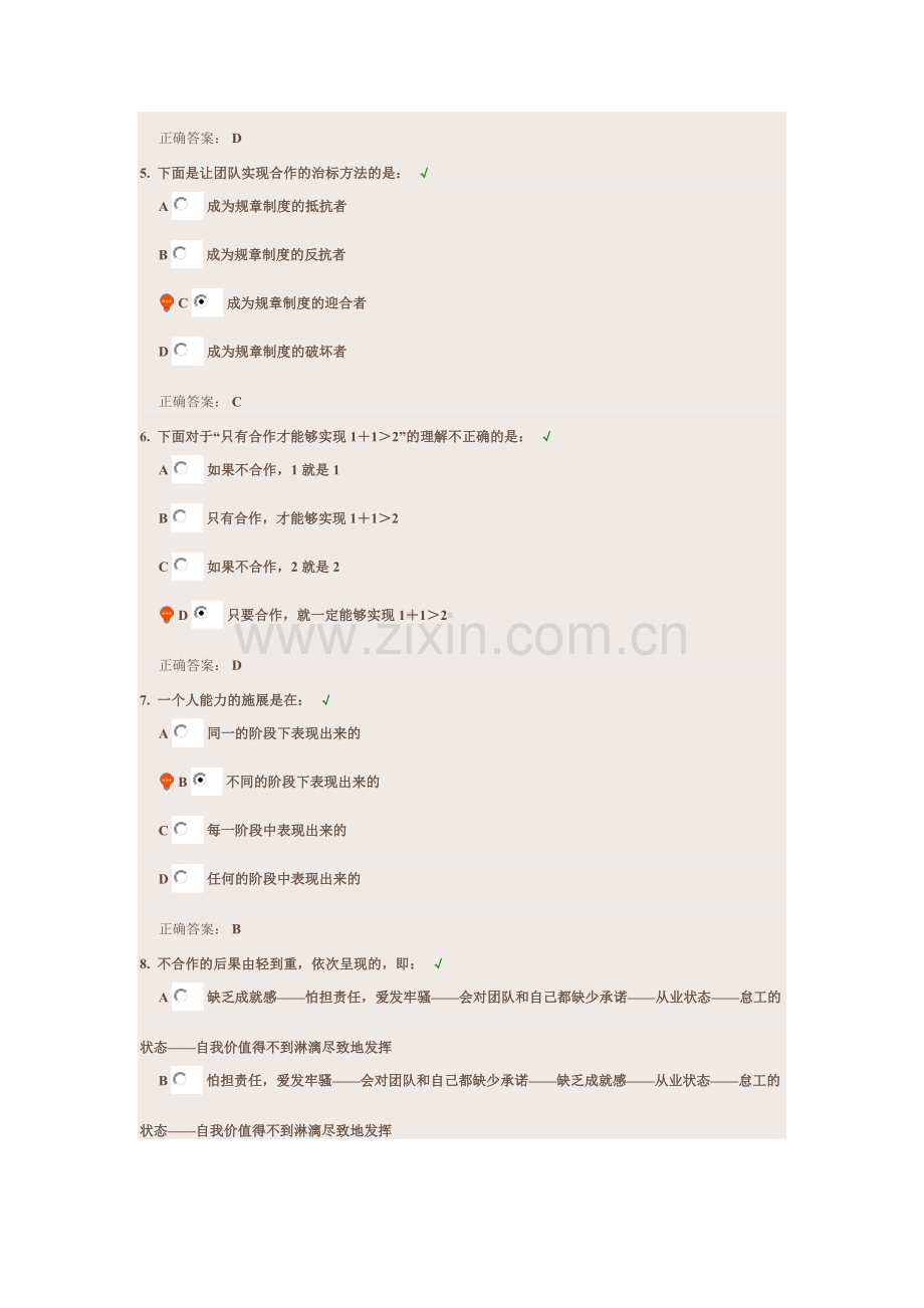 团队精神测试大集合.docx_第2页