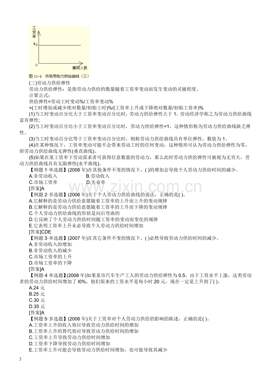 人力资源预习11-12.doc_第2页