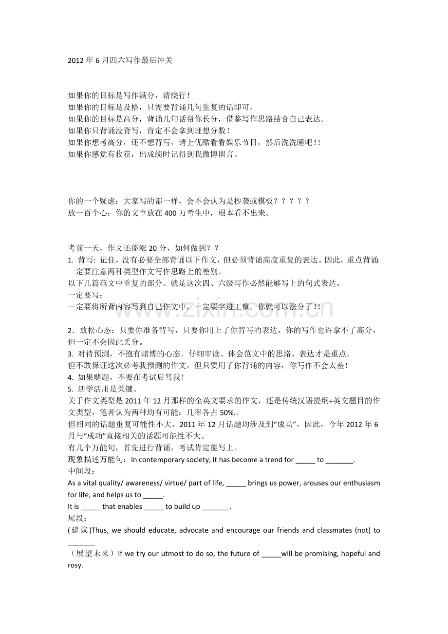 英语六级作文.doc_第1页