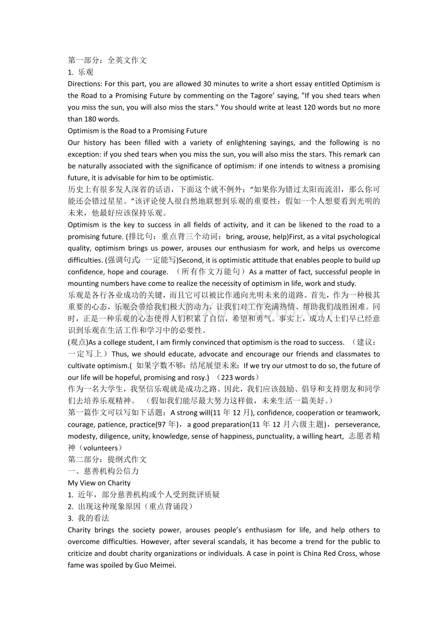 英语六级作文.doc_第2页