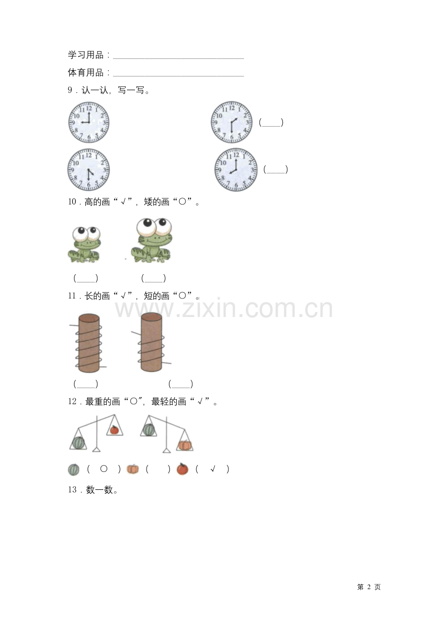 北师大版数学一年级上册期末考试试卷及答案.docx_第2页