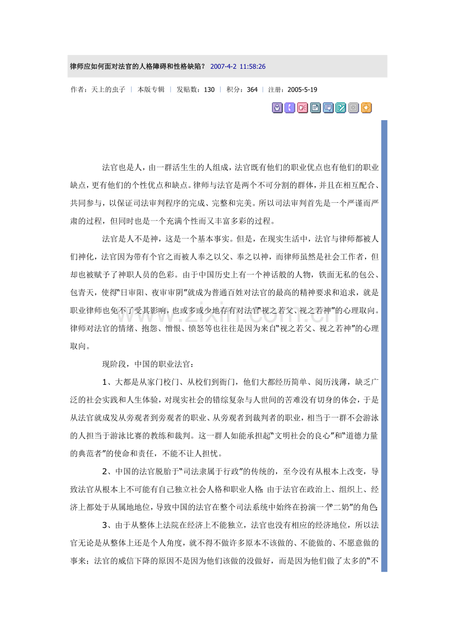 律师应如何面对法官的人格障碍和性格缺陷.doc_第1页