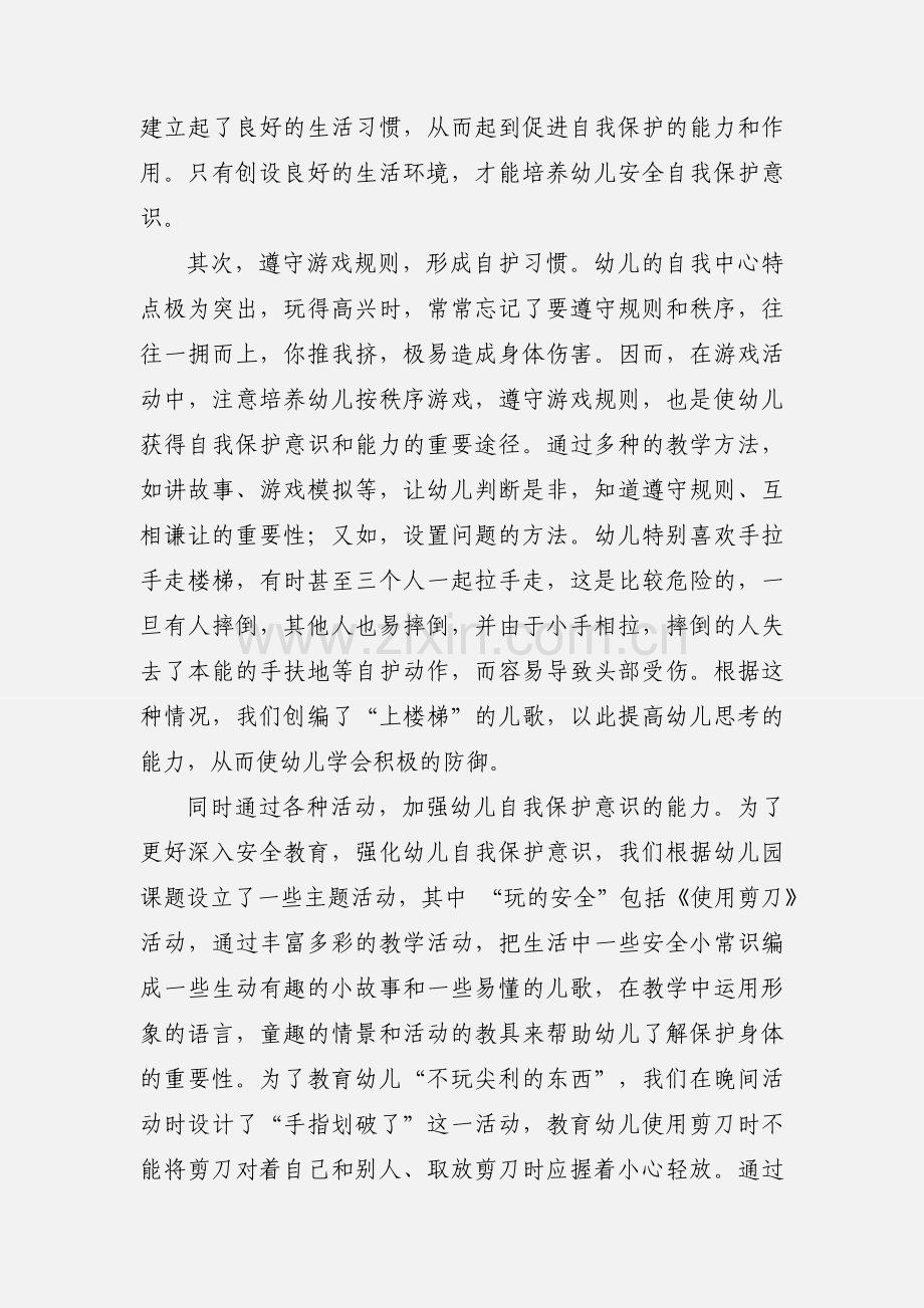 幼儿园大班保育员心得体会样文.docx_第2页