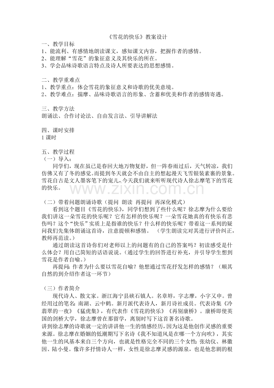 雪花-的快乐.docx_第1页