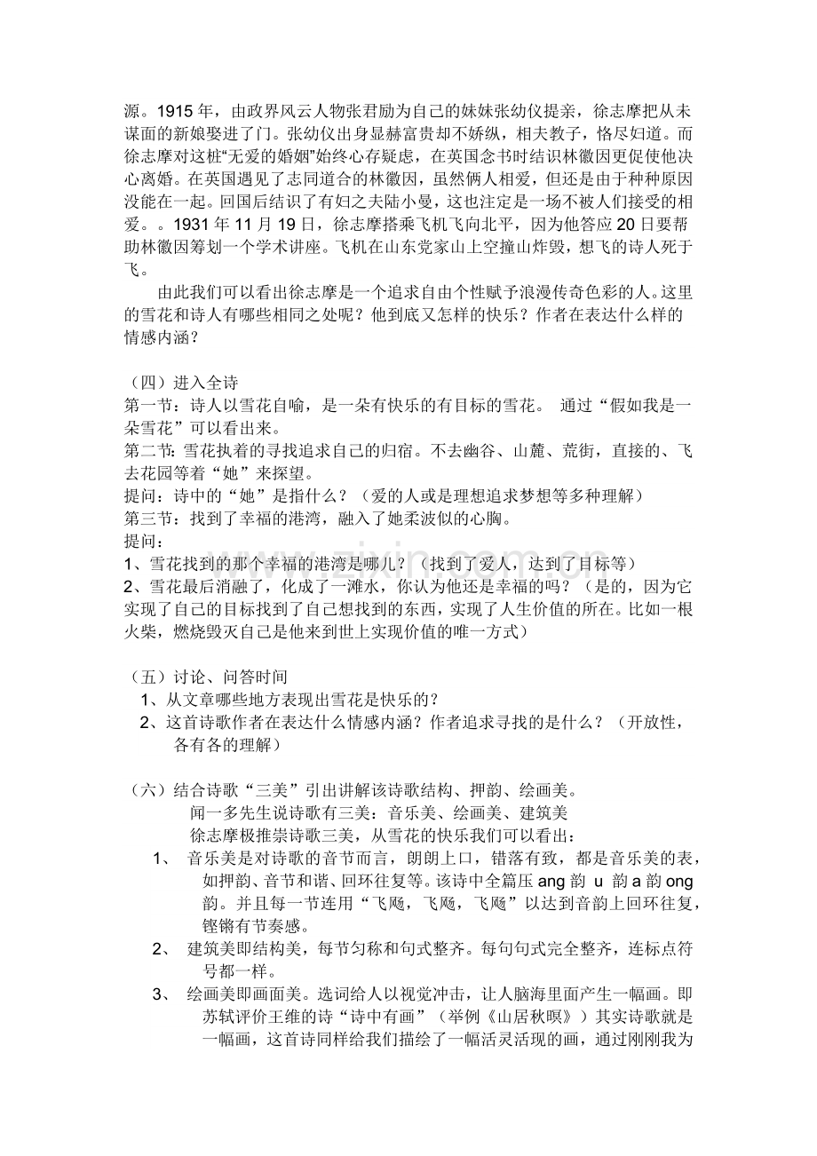 雪花-的快乐.docx_第2页