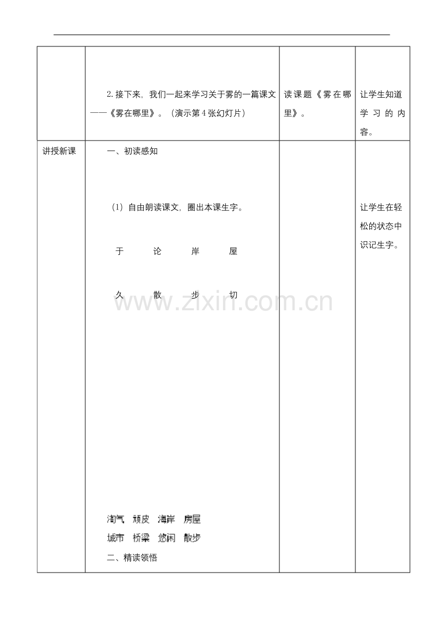 二上-第19课《雾在哪里》全国名师大赛获奖(教案+反思).docx_第2页
