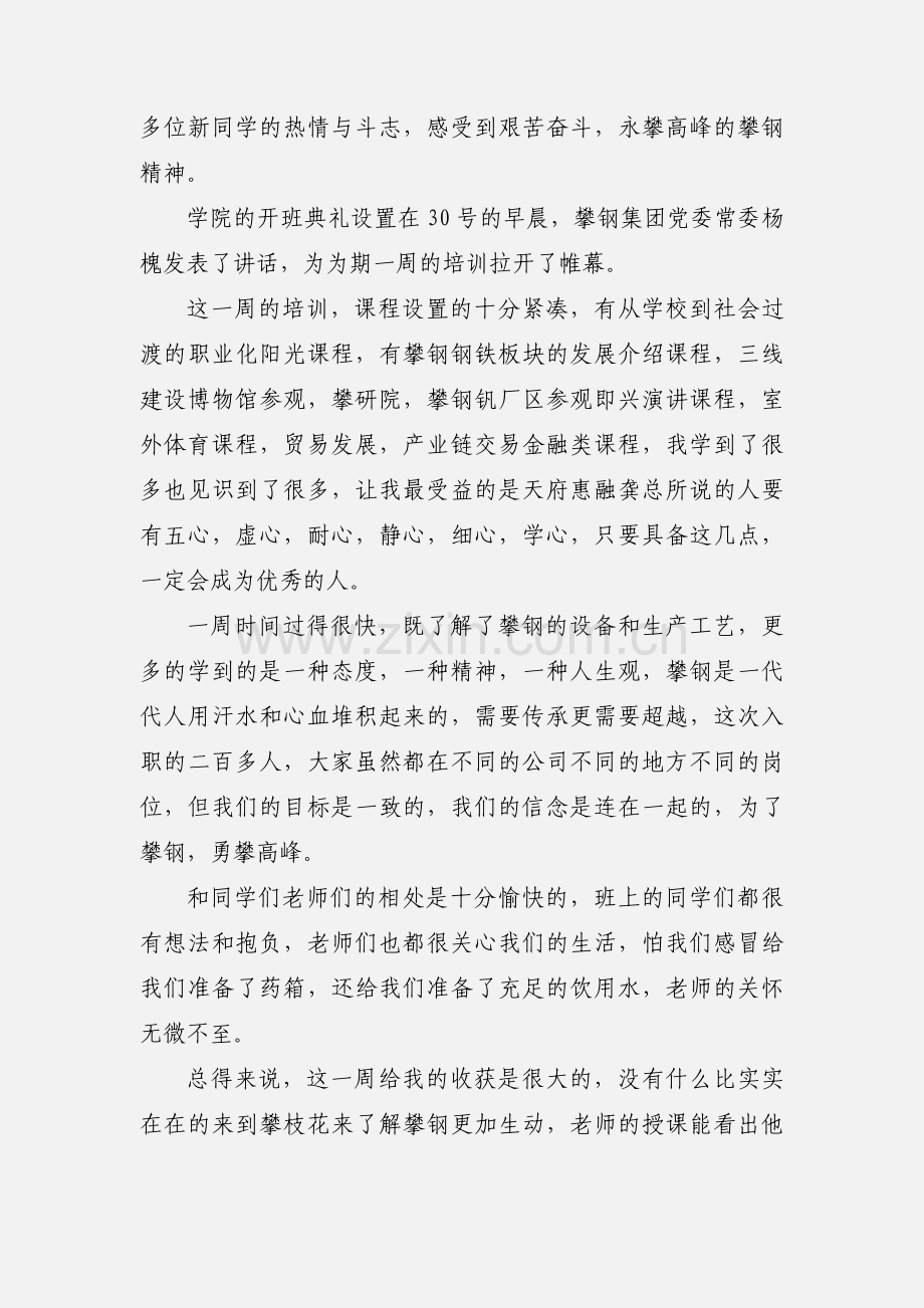 201_年新招聘大学生入职培训心得体会.docx_第2页