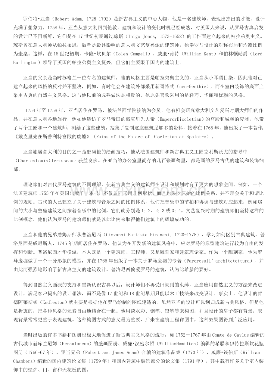 英国的新古典主义风格家具.doc_第2页