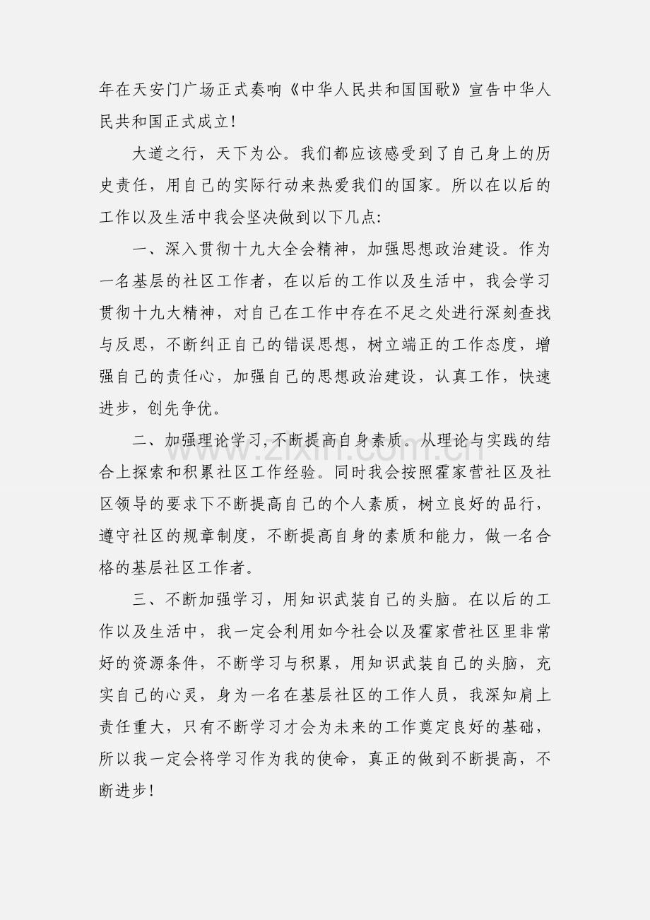 学习习近平谈抗战心得体会【共4篇】.docx_第2页