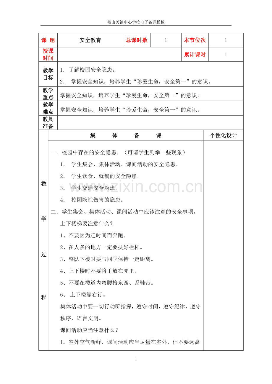 四上经典教案.doc_第1页