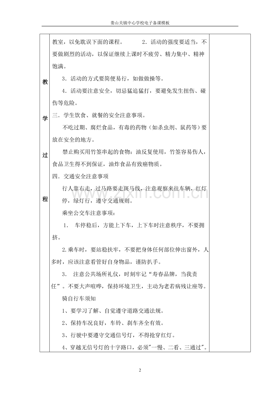 四上经典教案.doc_第2页