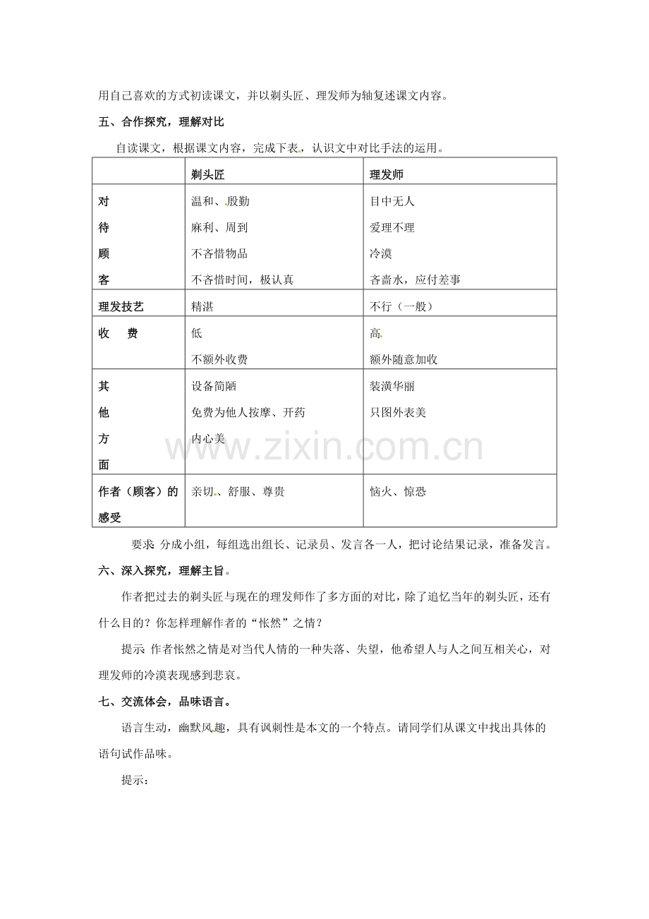 北师大初中语文八下《剃头匠》-(二).doc_第2页