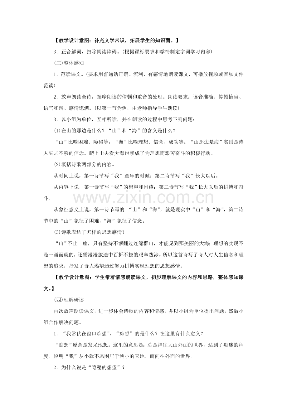 人教初中语文七上《在山的那边》-(一).doc_第2页