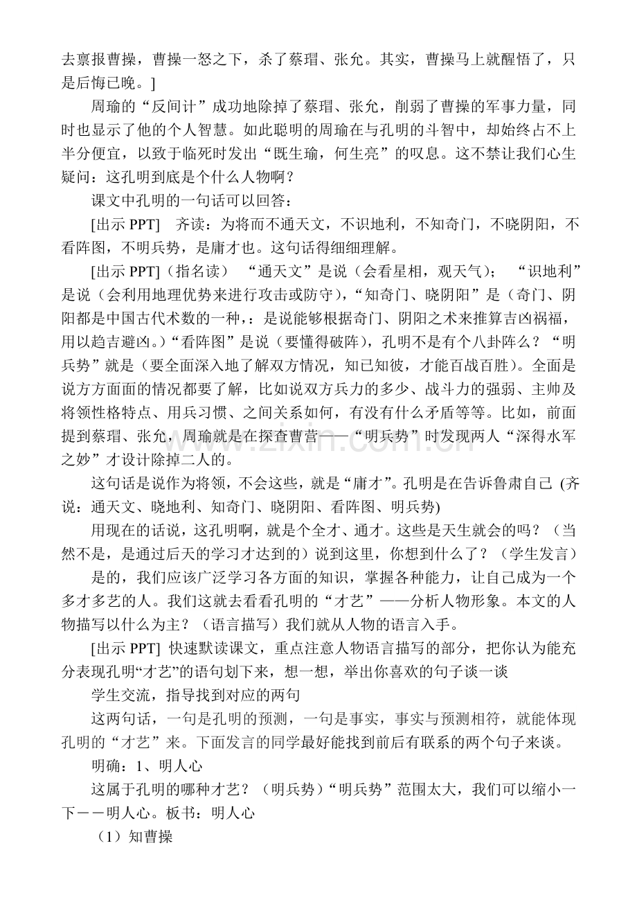 草船借箭教学过程.doc_第2页