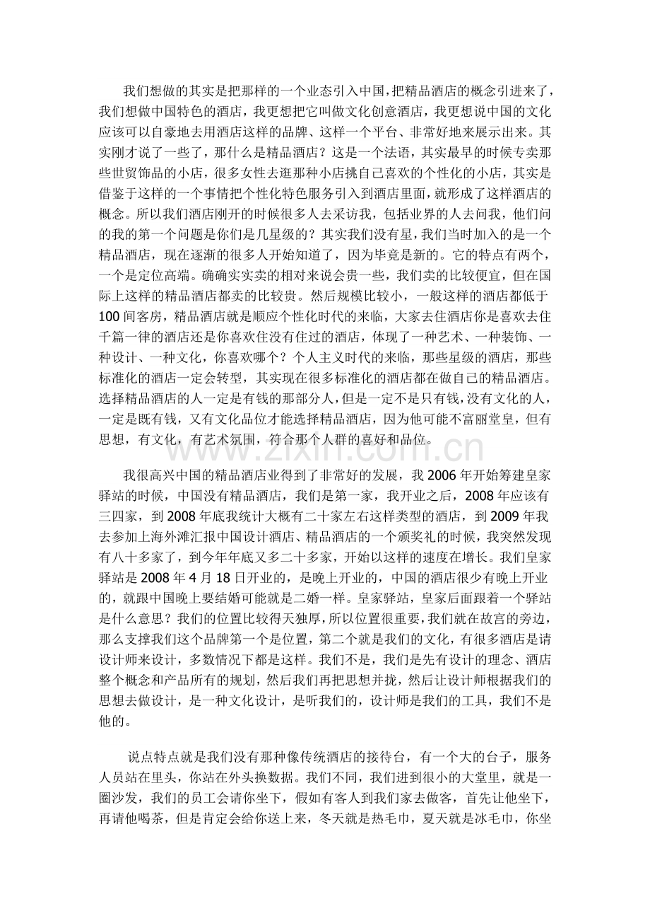 国际化下的中国精神——做有中国特色的文化创意酒店.doc_第2页