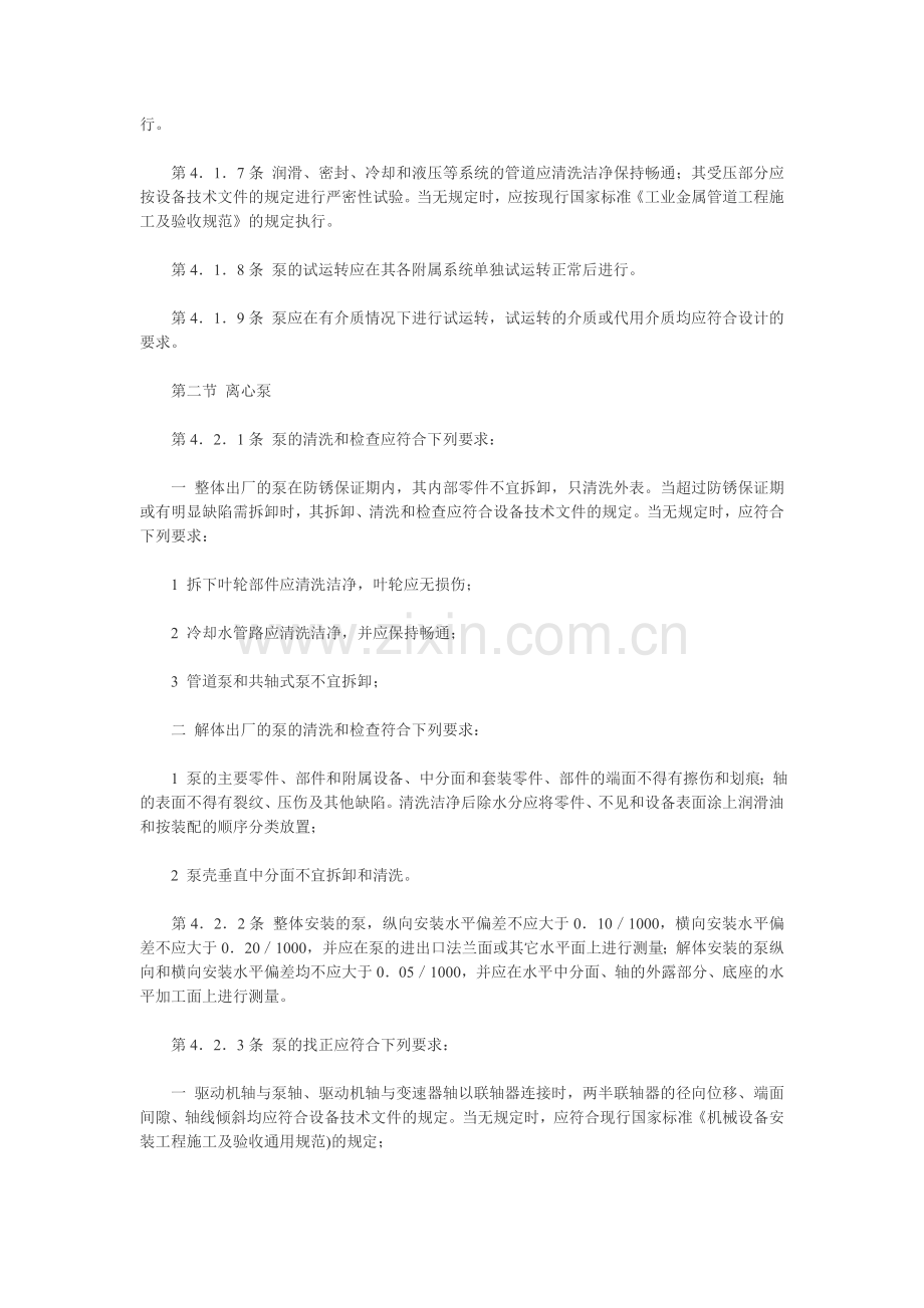水泵安装规范.doc_第2页
