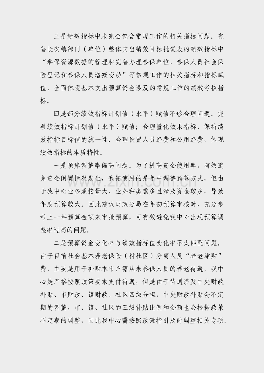 关于单位班子整改报告范文(优选25篇).pdf_第2页