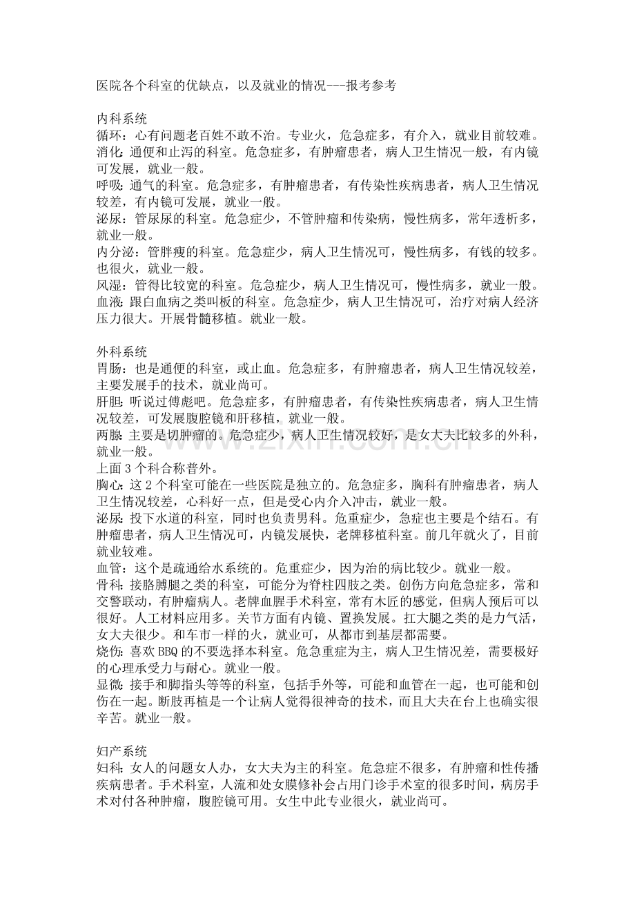 医院各个科室的优缺点.doc_第1页