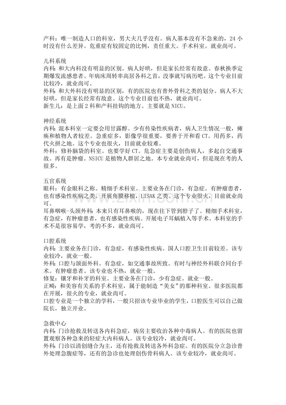医院各个科室的优缺点.doc_第2页