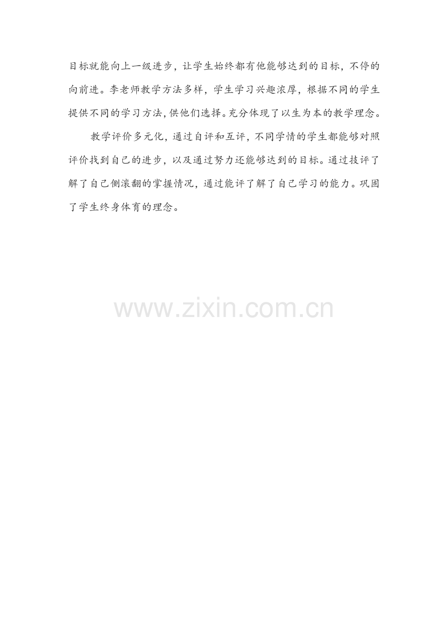 学习《跑酷—侧滚翻》一课有感.docx_第2页