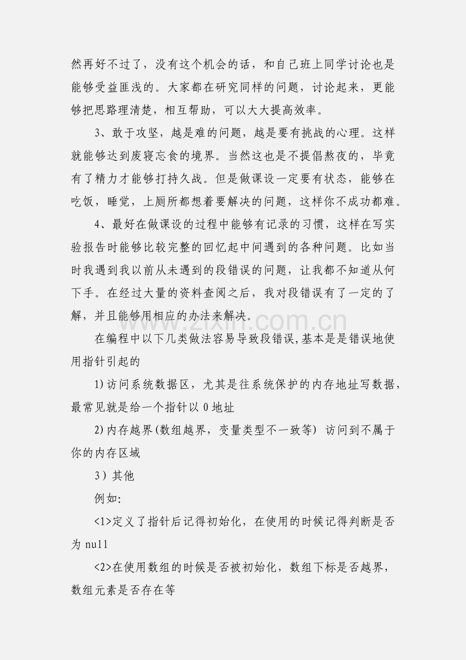 操作系统实验心得(多篇).docx_第2页