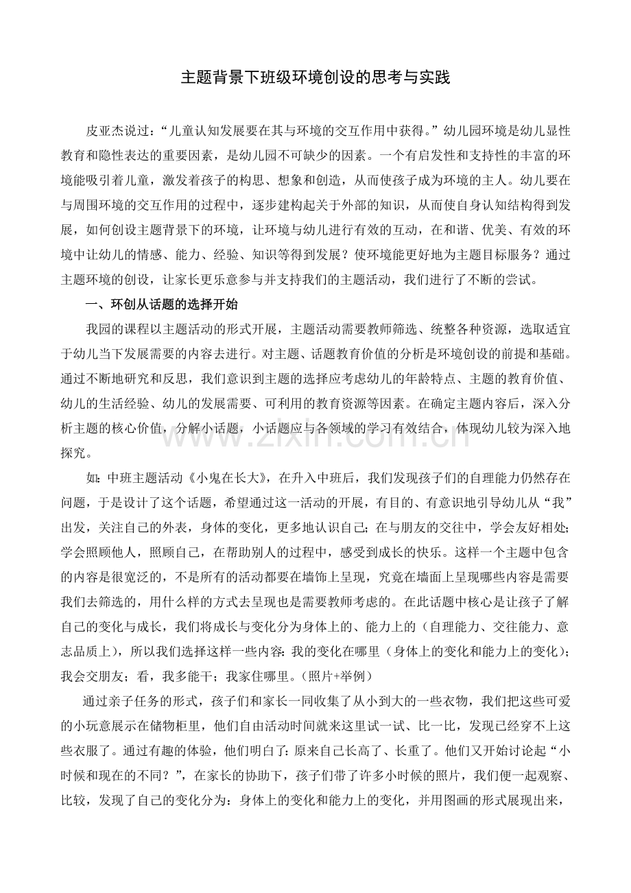 幼儿园主题环境创设的方法.doc_第1页