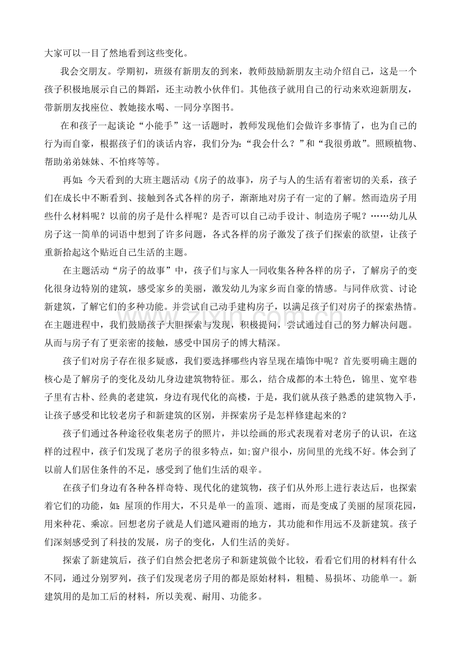 幼儿园主题环境创设的方法.doc_第2页