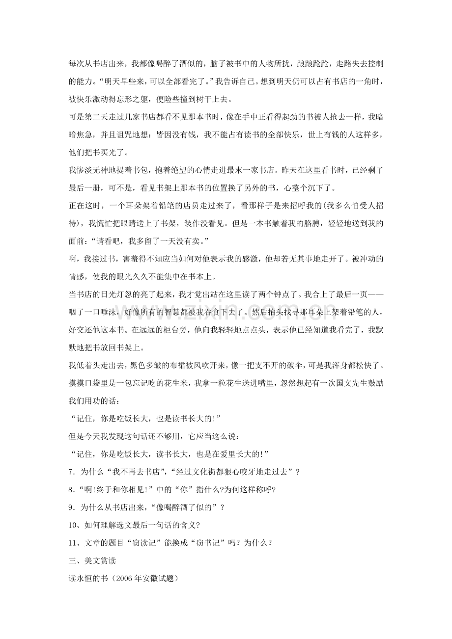 鄂教初中语文九下《窃读书》.doc_第2页