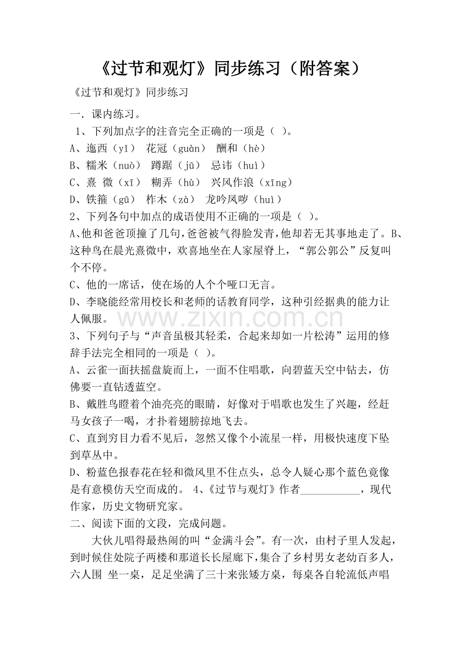 过节和观灯(沈从文).doc_第1页