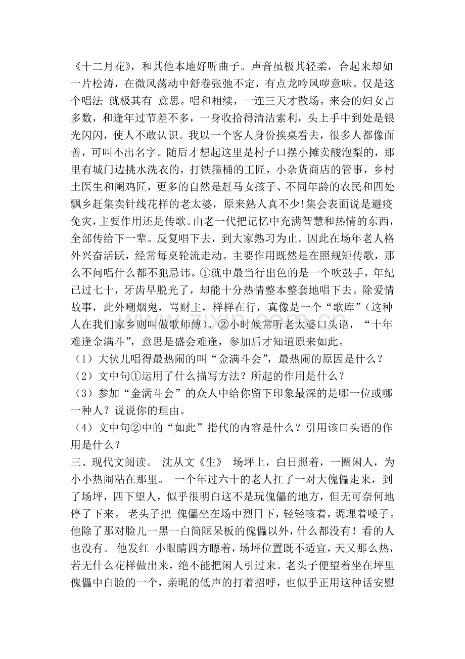 过节和观灯(沈从文).doc_第2页