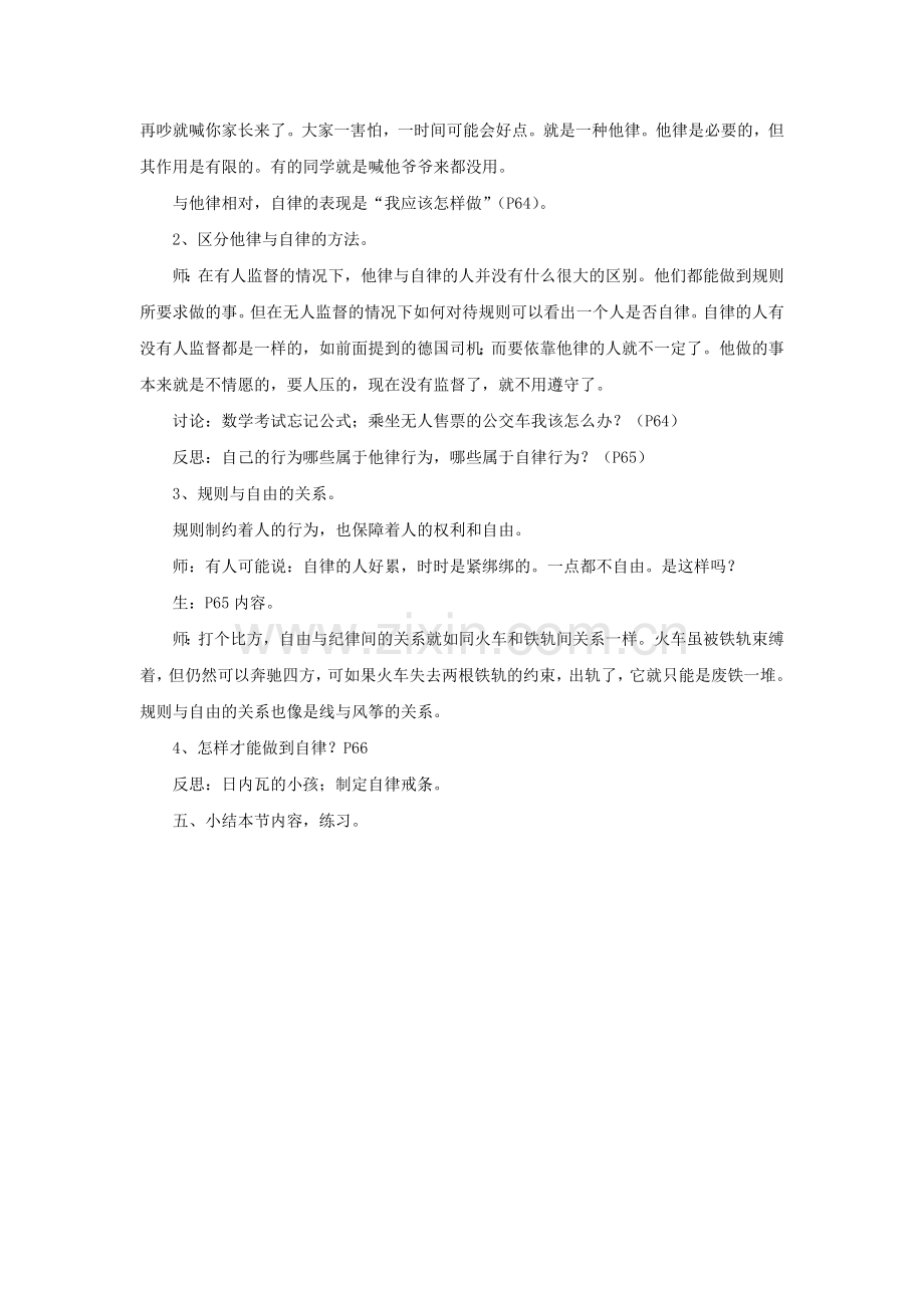《第八课-心中的规则》教案.doc_第2页