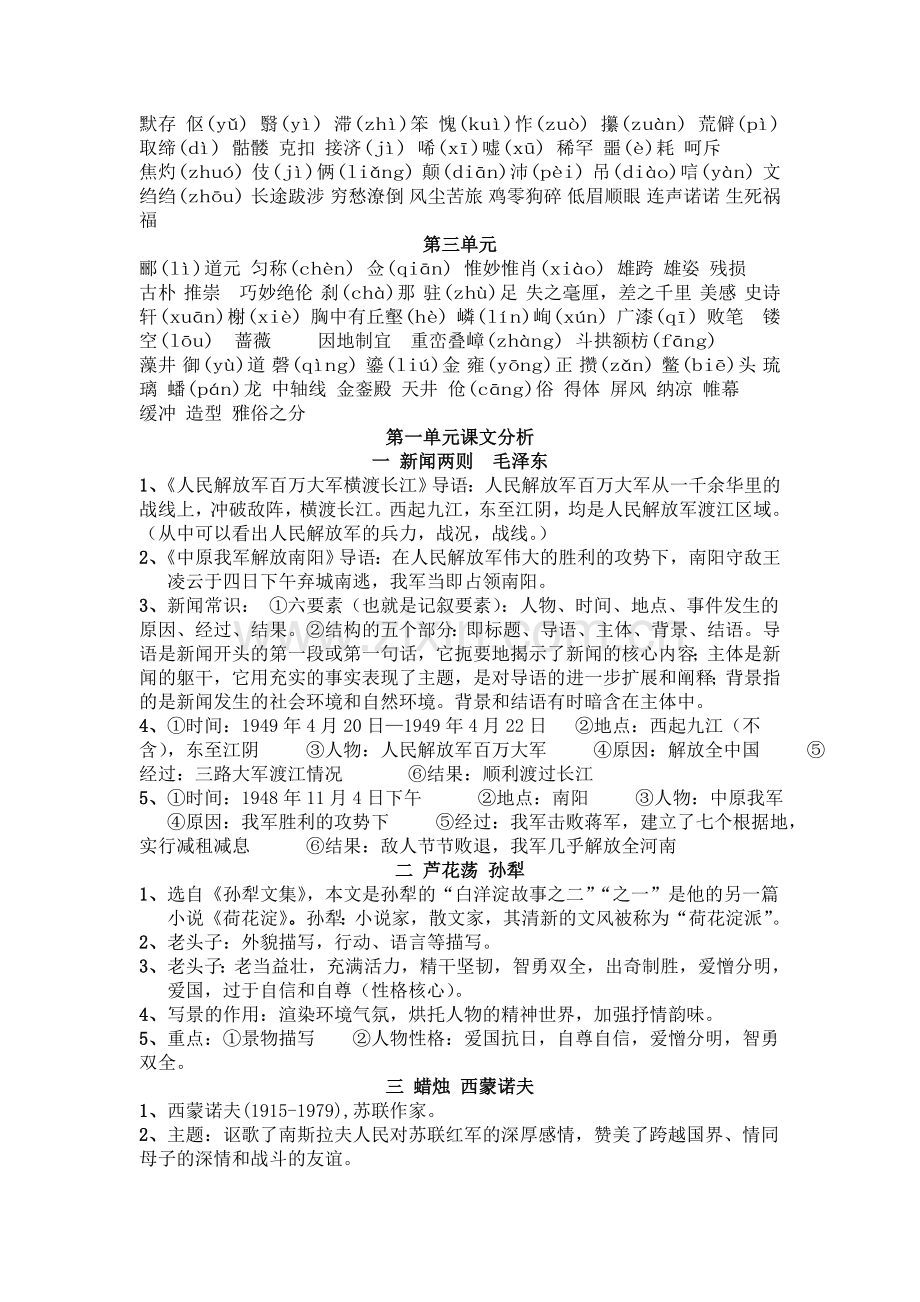 人教版语文八年级上册全面期中复习知识点整理.doc_第2页