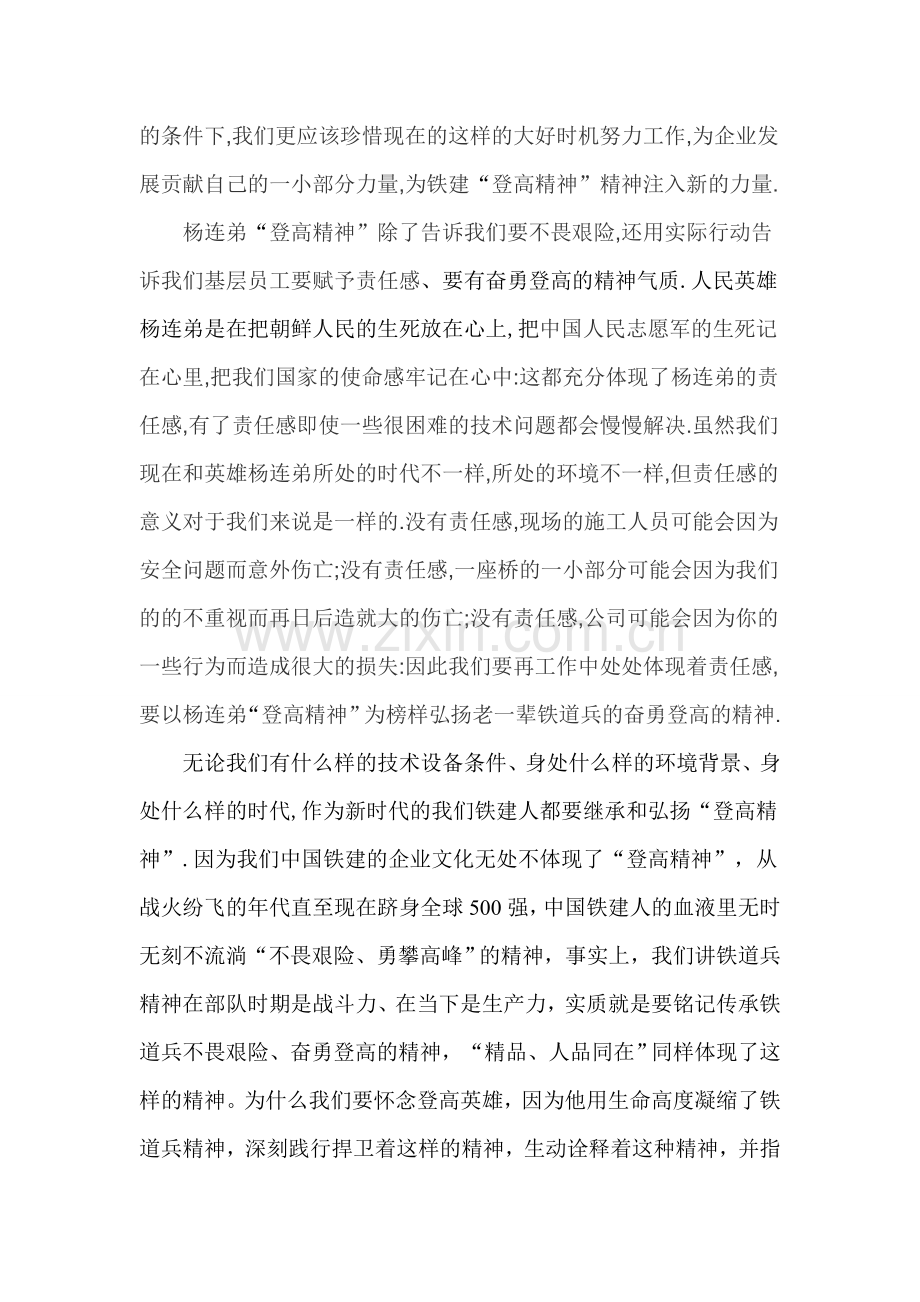 一个基层人对登高精神的理解.doc_第2页